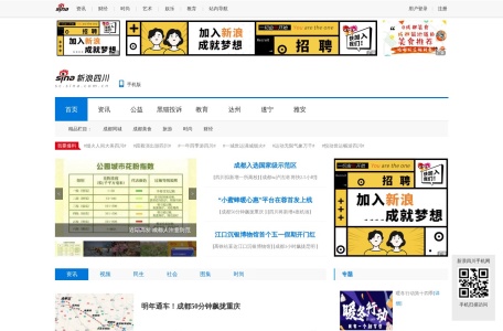 新浪四川