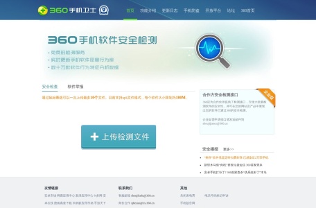 手机软件安全检测-我爱网址导航