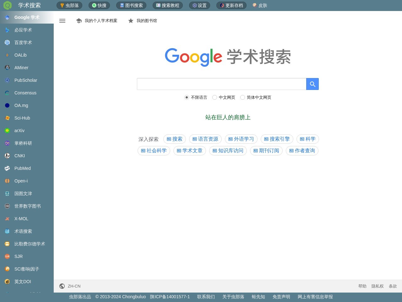 学术搜索