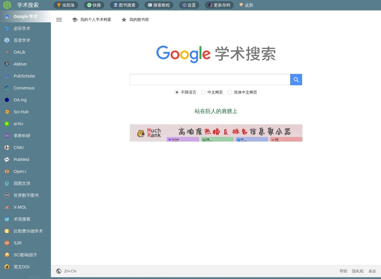 聚合学术搜索