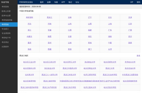 Free考研考试招生院校