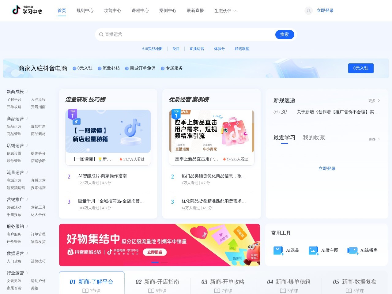 抖音学习中心