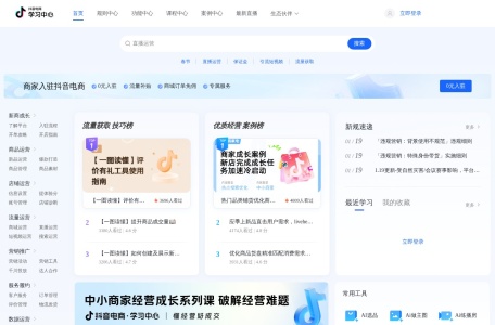 抖音电商学习中心