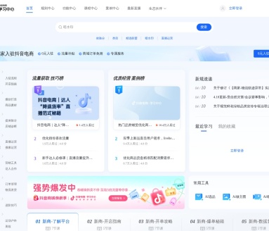 抖音电商学习中心