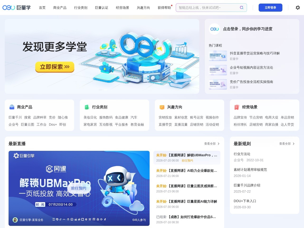巨量学