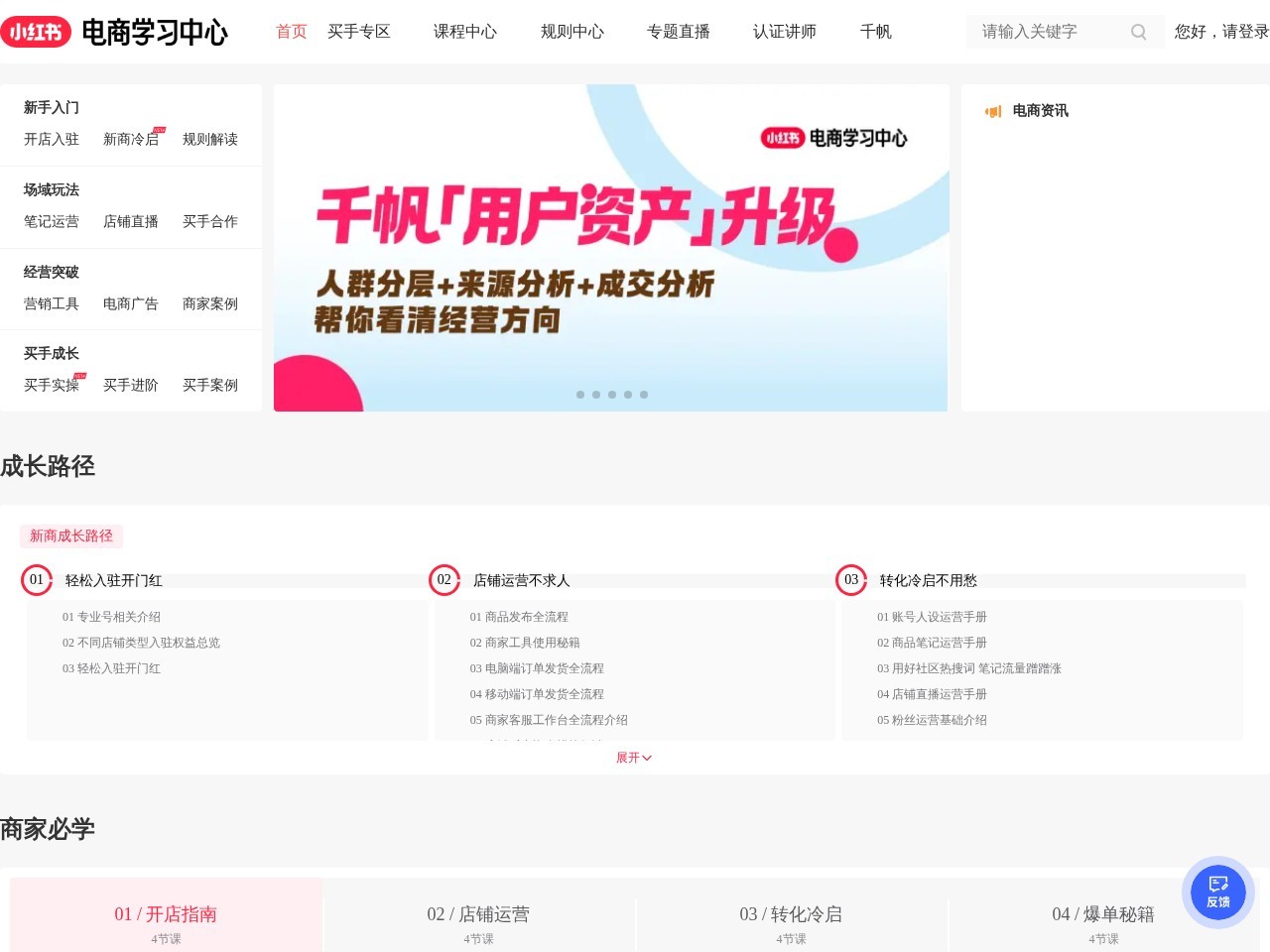 小红书电商学习中心