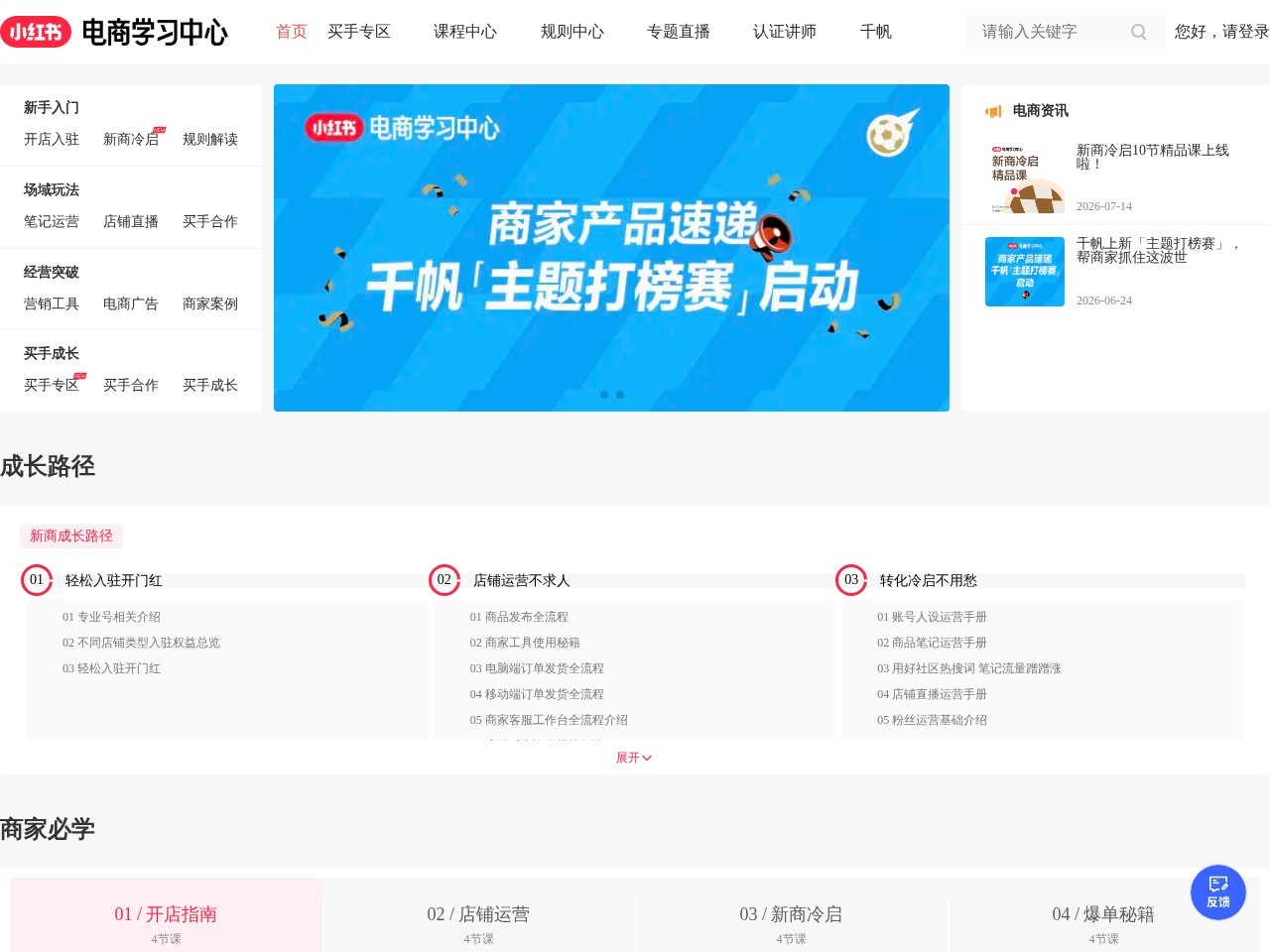 小红书电商学习中心