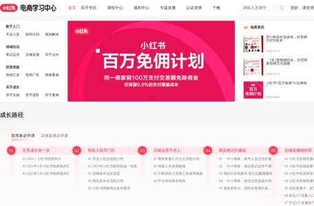 小红书商家课堂