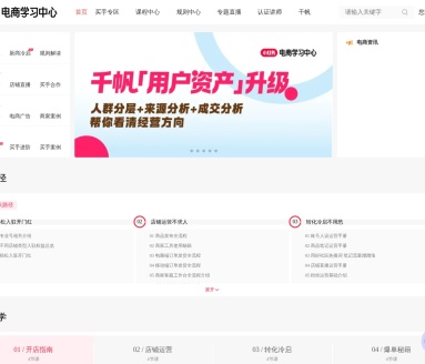 小红书电商学习中心