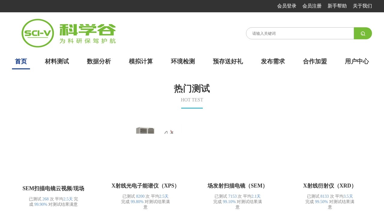 科学谷