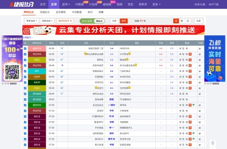 捷报比分网足球即时比分