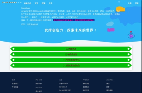Scratch之家