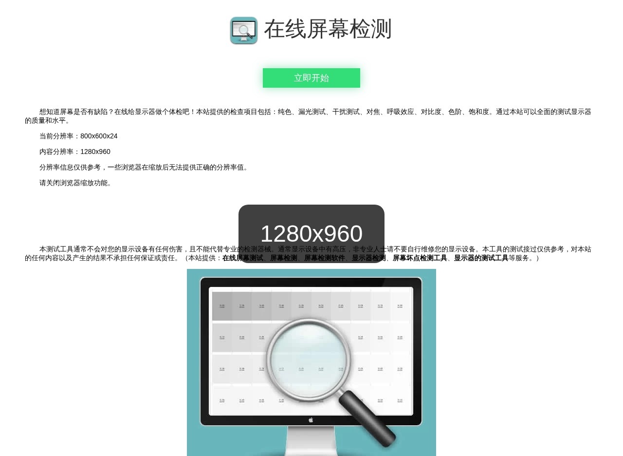 在线屏幕检测网站
