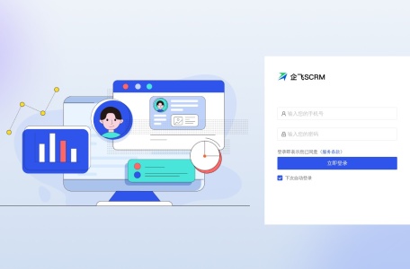 企飞SCRM-我爱网址导航