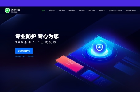 360杀毒