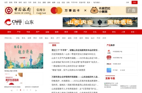 中华网山东频道