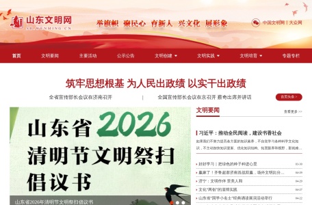 山东省委宣传部