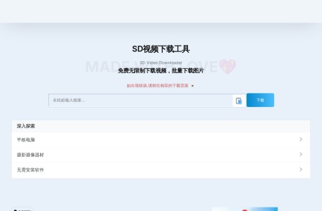 SD视频下载工具-我爱网址导航