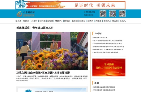 山东财经网_经济导报电子版_山东第一财经媒体