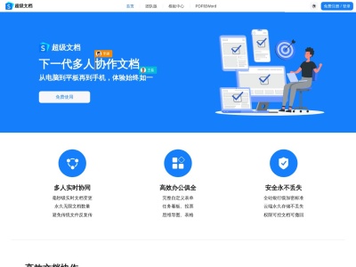 超级文档