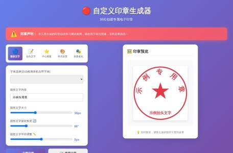 自定义印章生成器