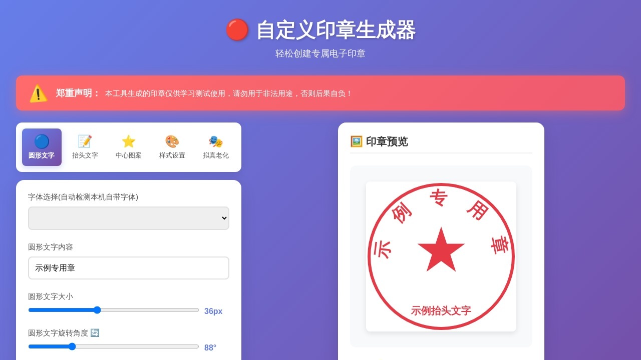 自定义印章生成器