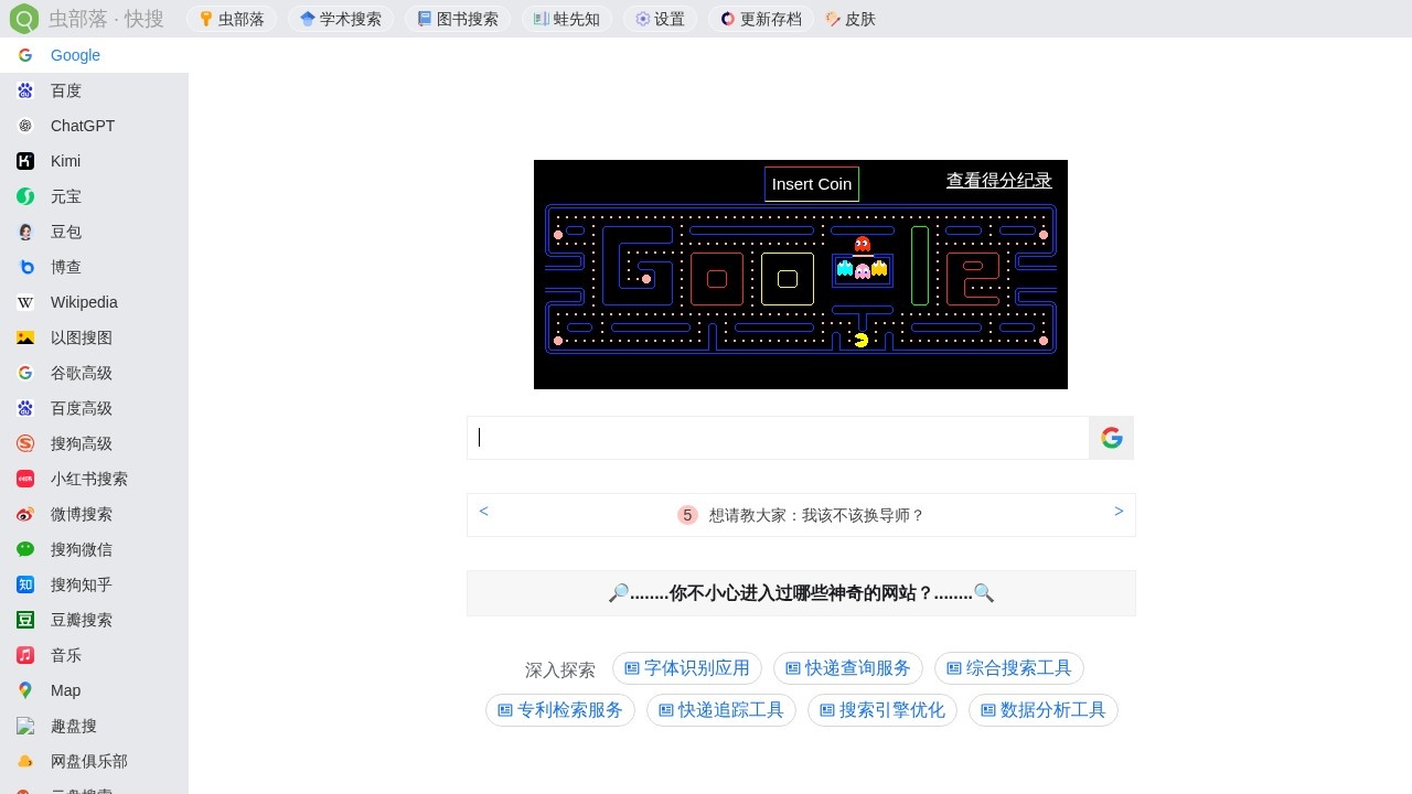 虫部落快搜