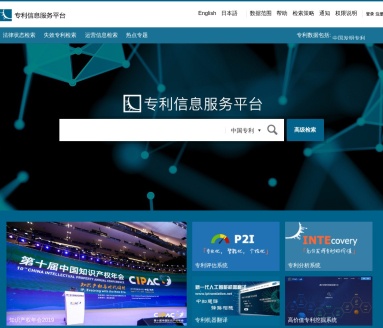 专利信息服务平台