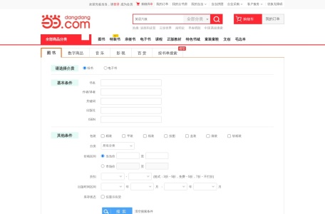 当当网商品搜索