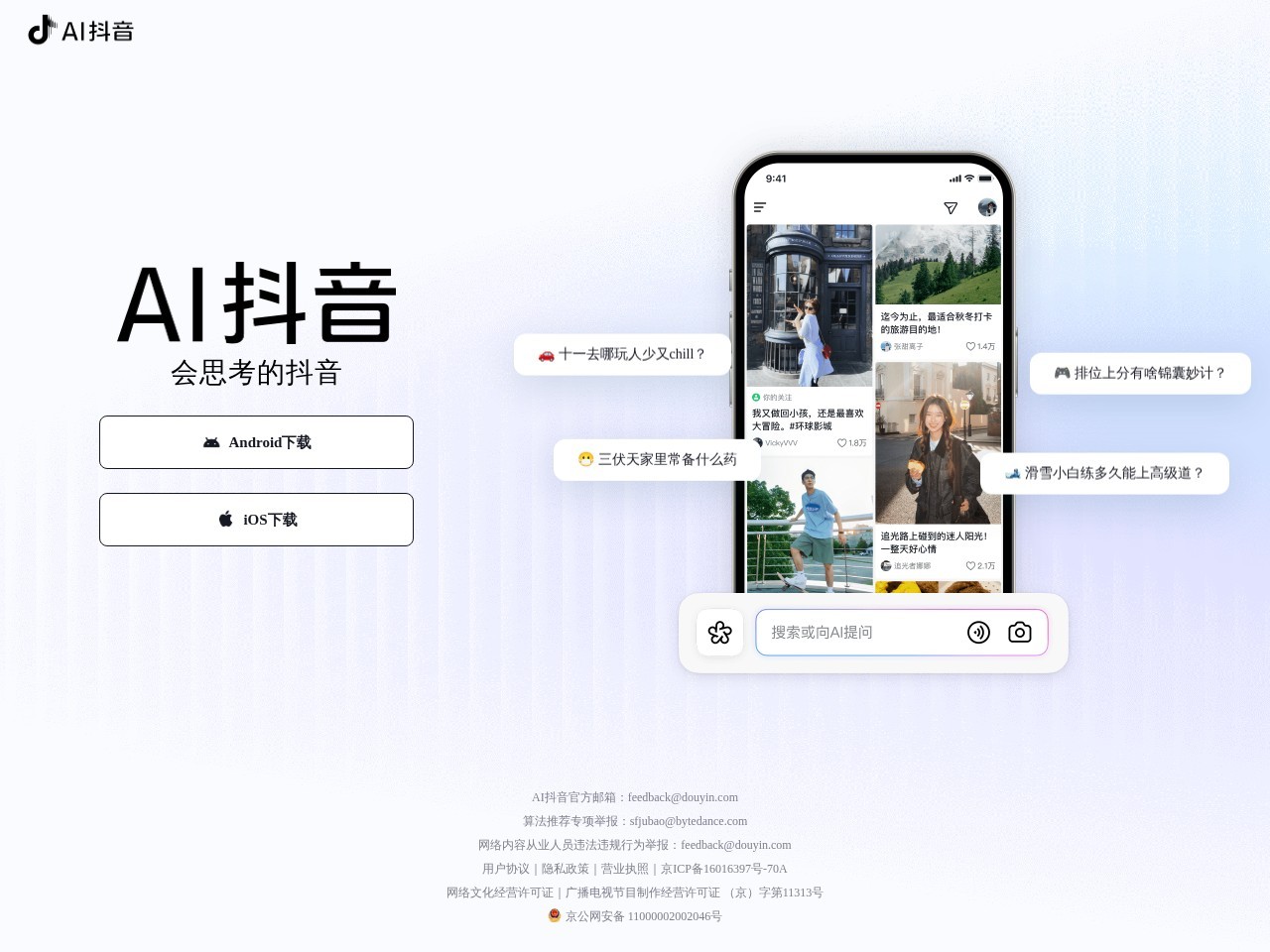 抖音搜索