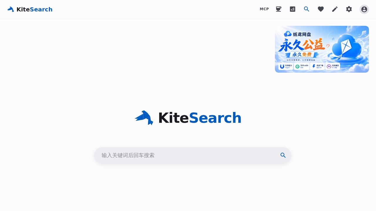 纸鸢搜索