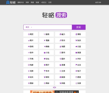 轻略小说搜索