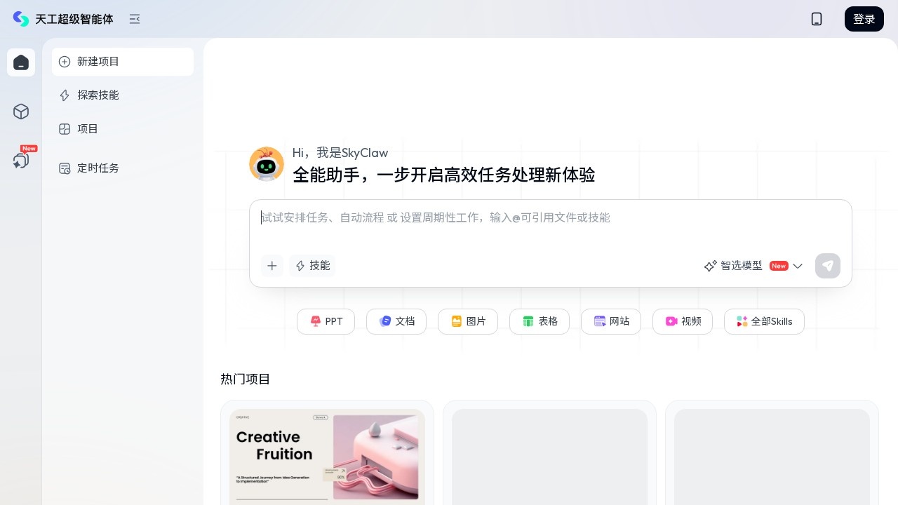 天工AI搜索