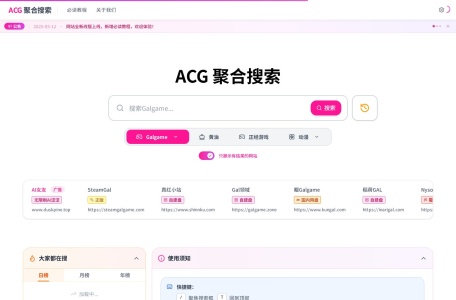 ACGBox Galgame 资源搜索