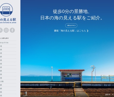 能看见海的车站