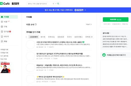 Naver Cafe
