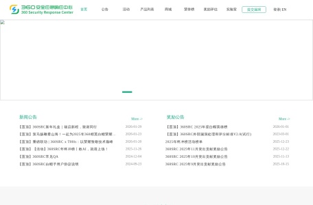 360安全应急响应中心