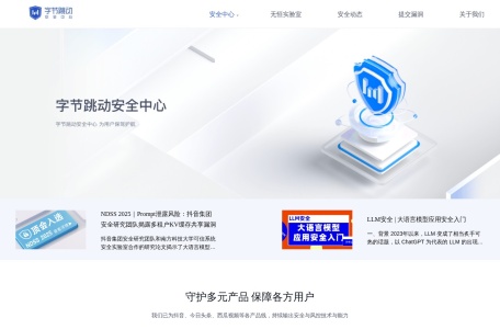 字节跳动安全中心