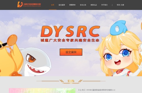 斗鱼安全应急响应中心