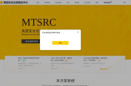 美团安全应急响应中心