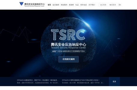 腾讯安全应急响应中心
