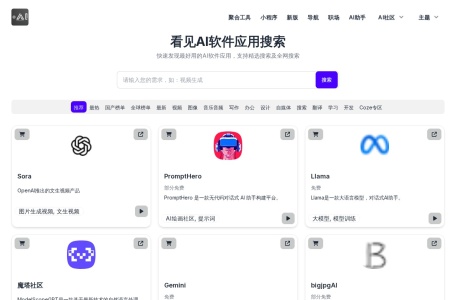 AI软件应用搜索导航