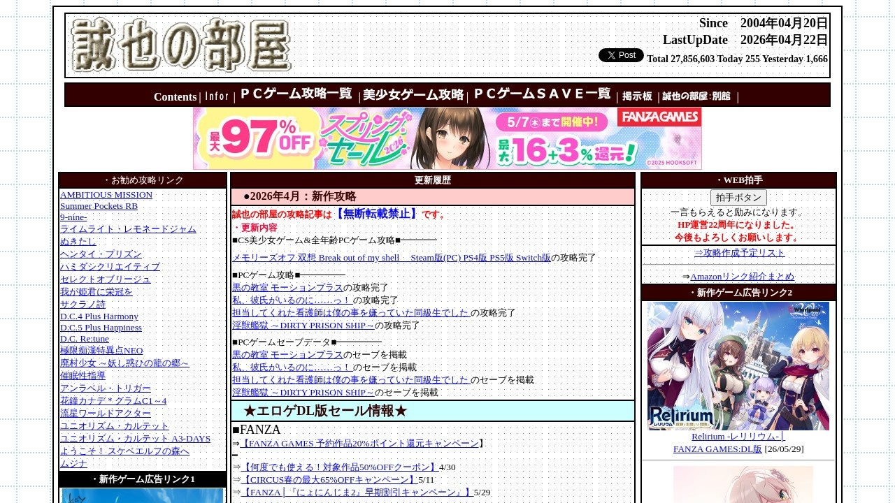 新：誠也の部屋