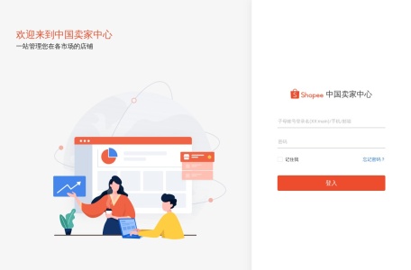 虾皮全球店铺