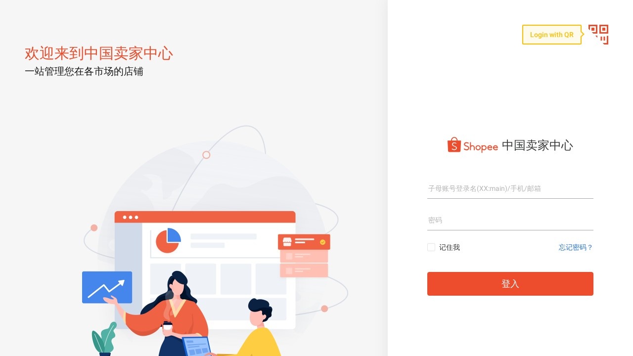 虾皮卖家中心入驻