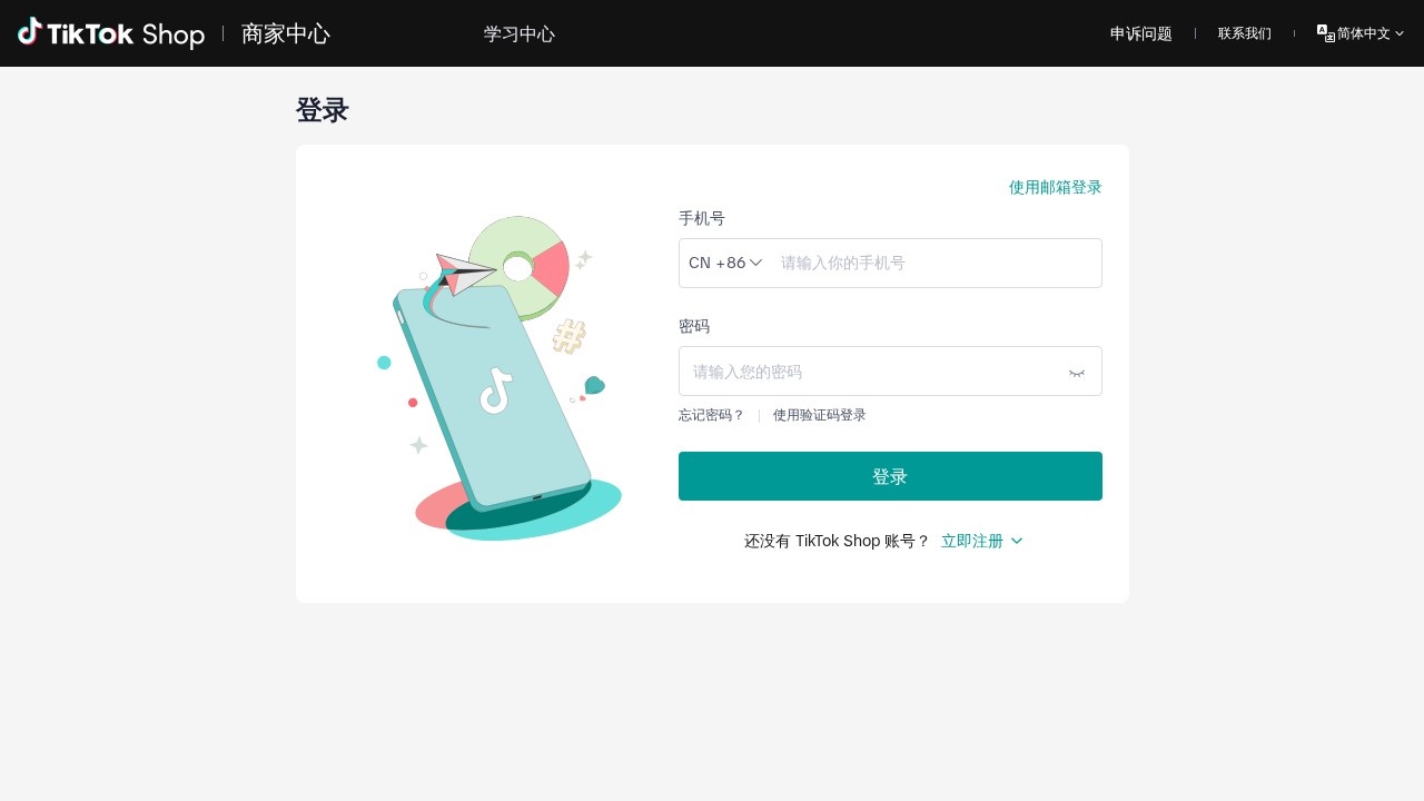 TT-跨境商家后台