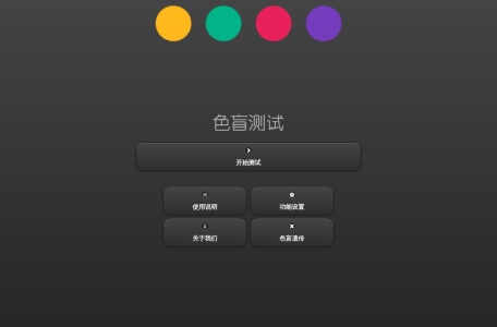 在线色盲检测