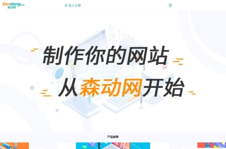 免费建站