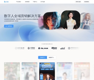 商汤如影SenseAvatar