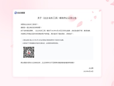 点点SEO站长工具